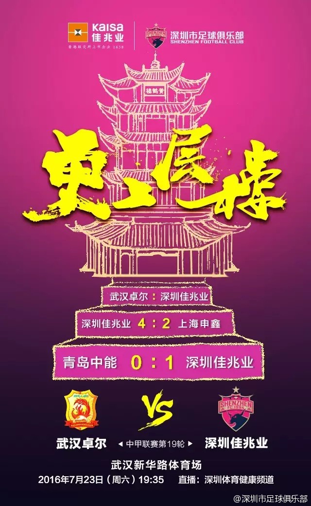 深圳佳兆业客场战胜广州恒大，喜迎胜利，势不可挡